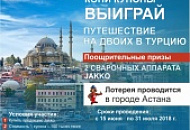 Хочешь путешествие на двоих в Турцию или в Дубай?