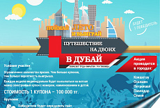 Учитывая Ваши пожелания мы решили провести акцию путешествие в Дубай ещё раз!