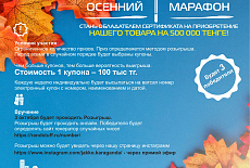 Autumn marathon continued promotion