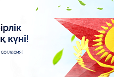 Otan qorgaushy kunimen kuttyktaiymyz!