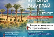 Хочешь путешествие на двоих в Египет? Хочешь путешествие на двоих в Египет?