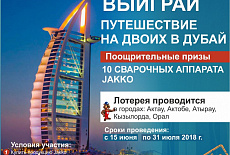 Хочешь путешествие на двоих в Турцию или в Дубай?