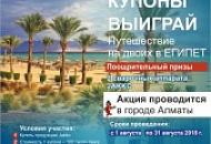 Do you want a trip for two to Egypt? Do you want a trip for two to Egypt?