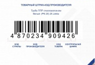 Маркировка штрих кодом