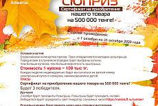 Осенний приз