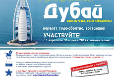 Win a trip for two to Dubai!